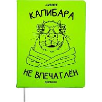 Дневник 1-11кл. deVENTE тв.обл. "Capybara" 2022454 кож.зам.,бел.бум.,шелкогр.
