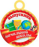 0.7-06-1288 Медаль "Выпускник нач.школы" (20шт) (блёстки) (МО)