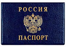 Обложка д/паспорта ДПС горизонт. синяя 2203.Г-101