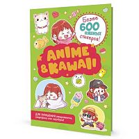 Наклейки КОНТЭНТ "Anime&Kawaii" 978-5-00141-681-4 зелён.обл.,А5,20стр.